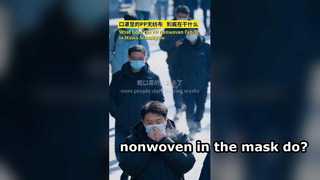 Ξέρετε τι κάνει το PP nonwoven της μάσκας;